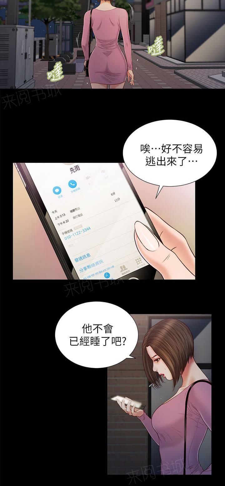 《完美女友》第30话 叫住 第7页