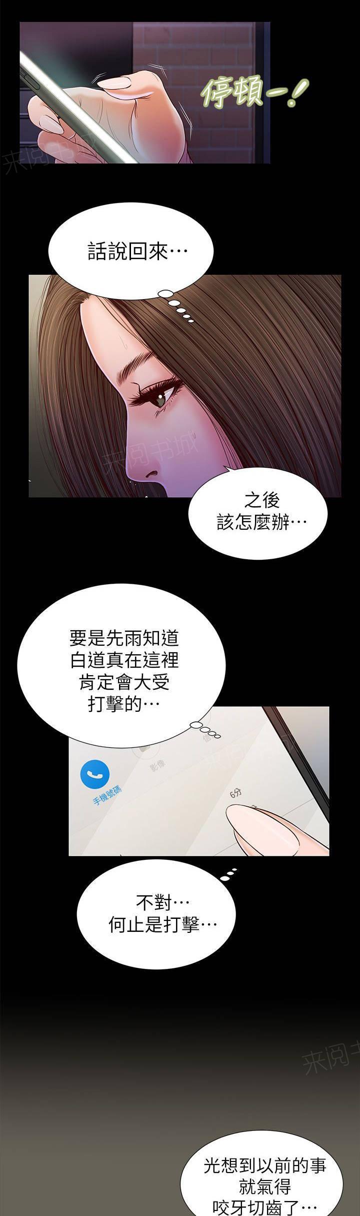 《完美女友》第30话 叫住 第8页