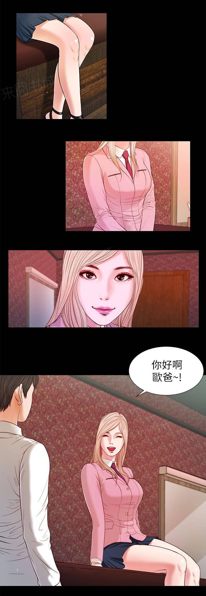 《完美女友》第28话 指名 第10页