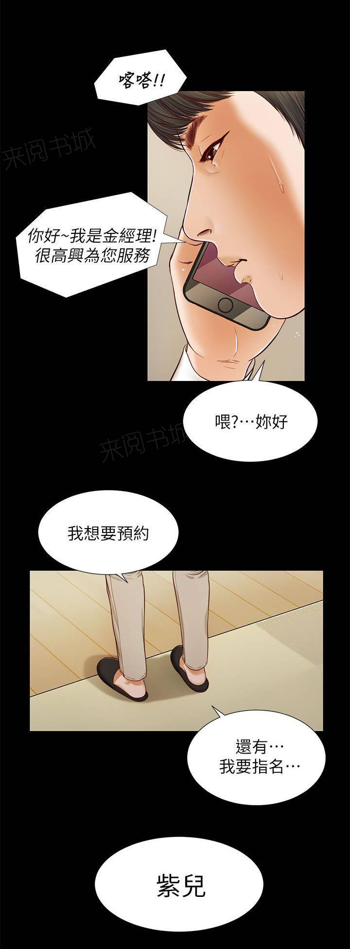 《完美女友》第28话 指名 第14页