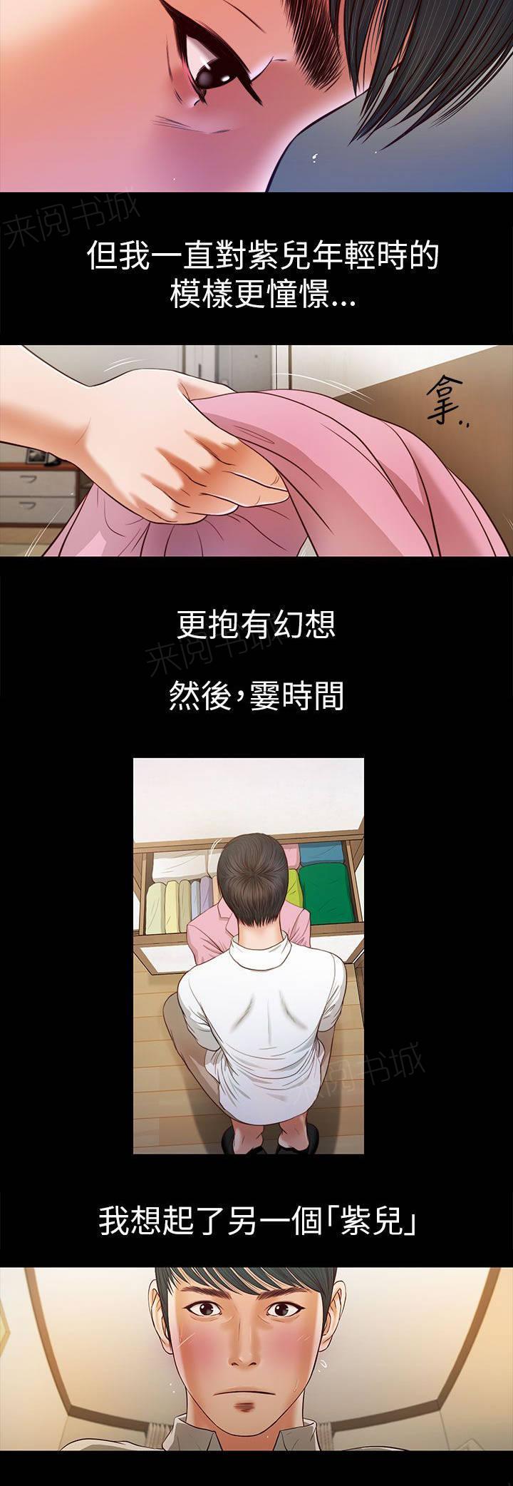 《完美女友》第28话 指名 第2页