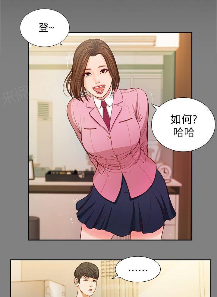 《完美女友》第28话 指名 第4页