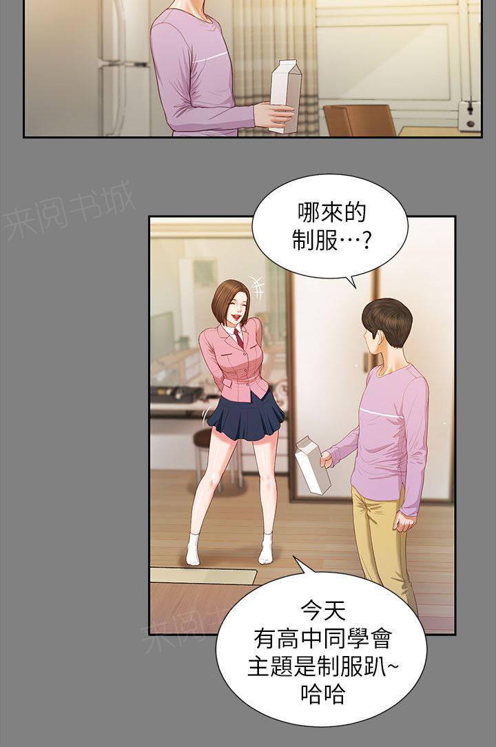 《完美女友》第28话 指名 第5页