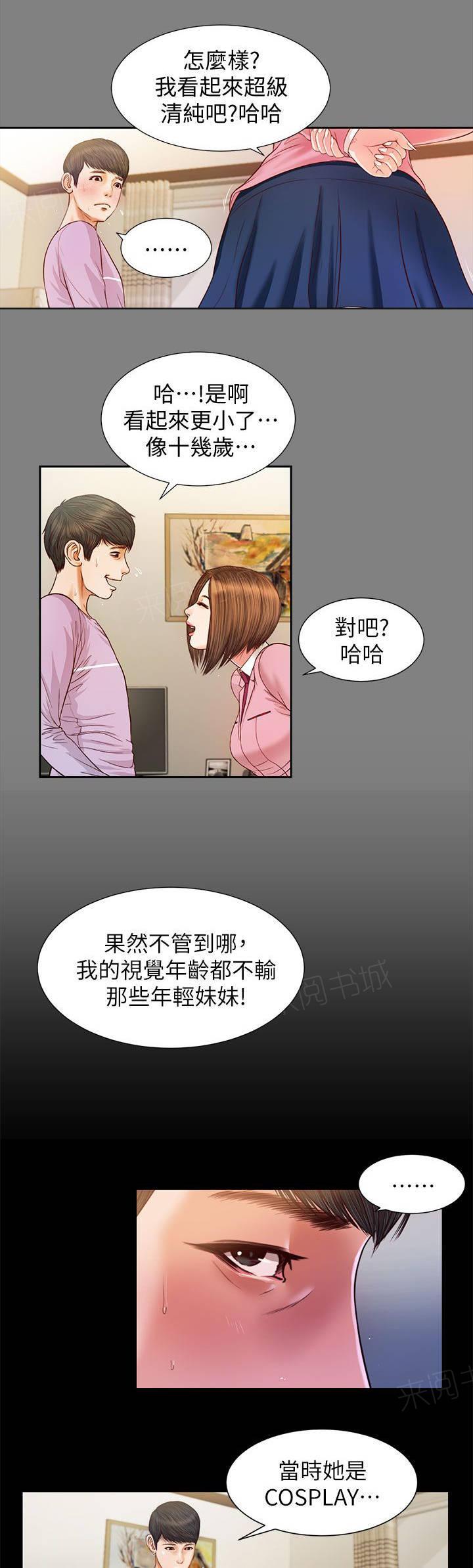 《完美女友》第28话 指名 第6页