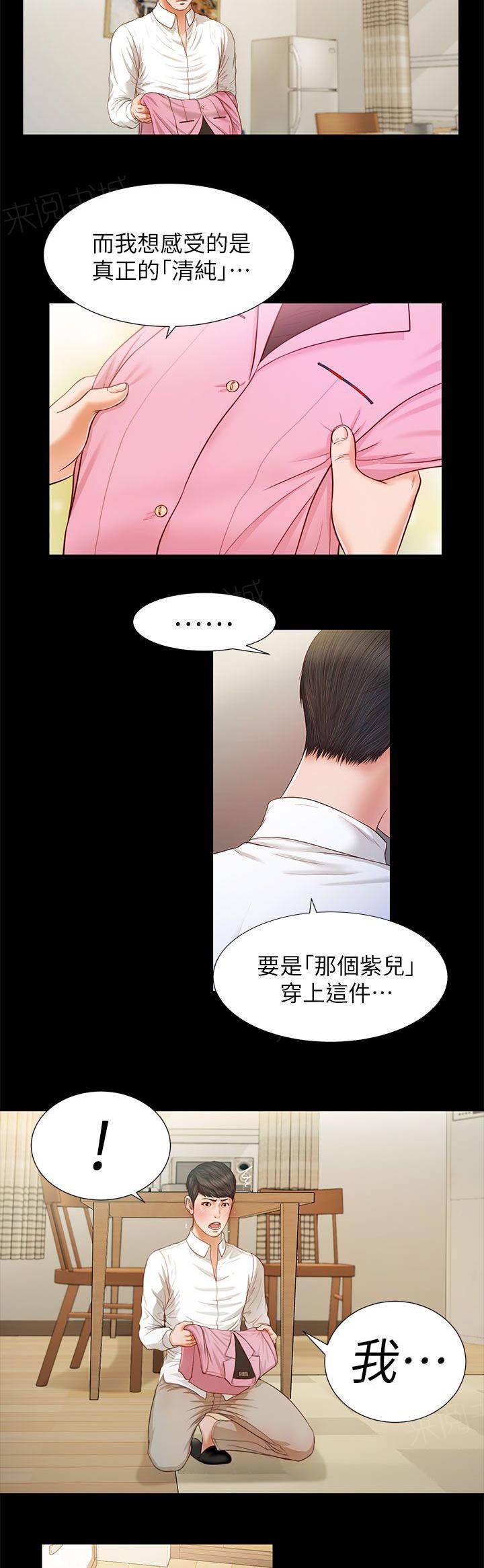 《完美女友》第28话 指名 第7页