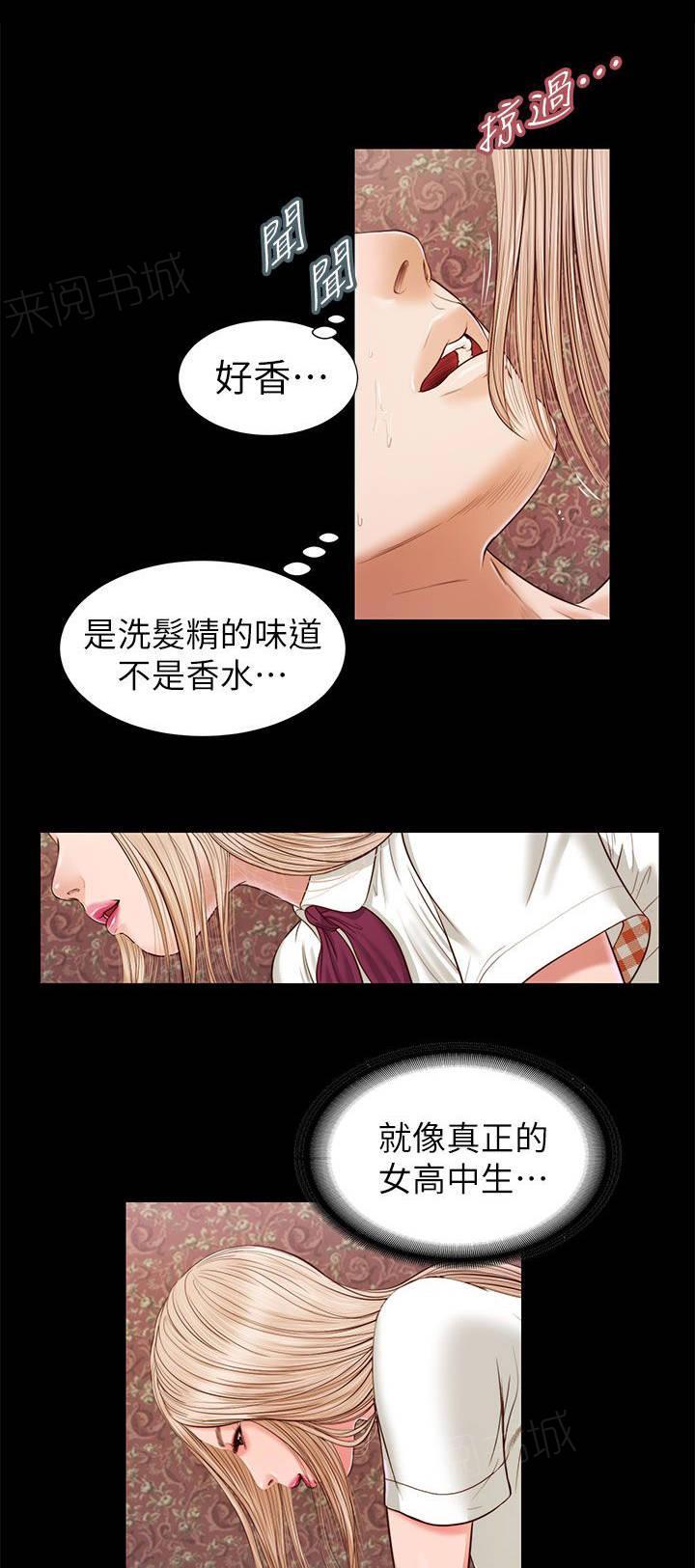 《完美女友》第33话 不要紧吧 第11页