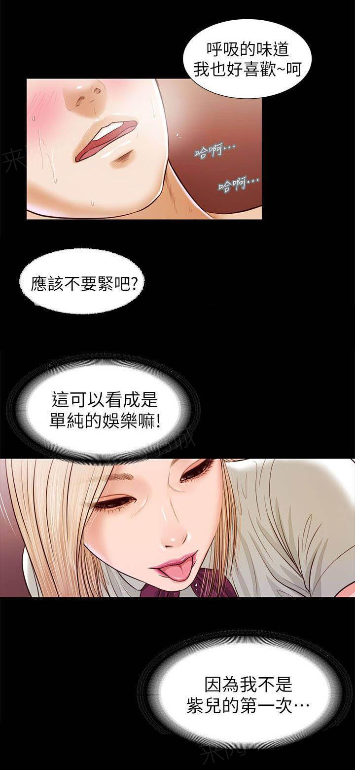 《完美女友》第33话 不要紧吧 第13页
