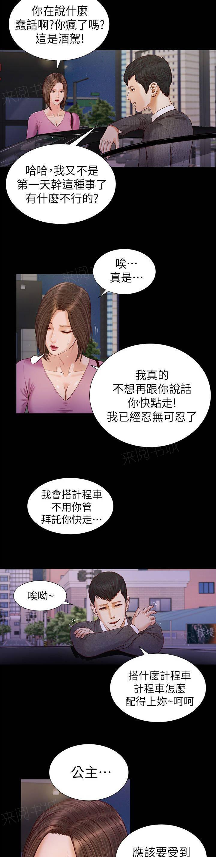 《完美女友》第33话 不要紧吧 第2页