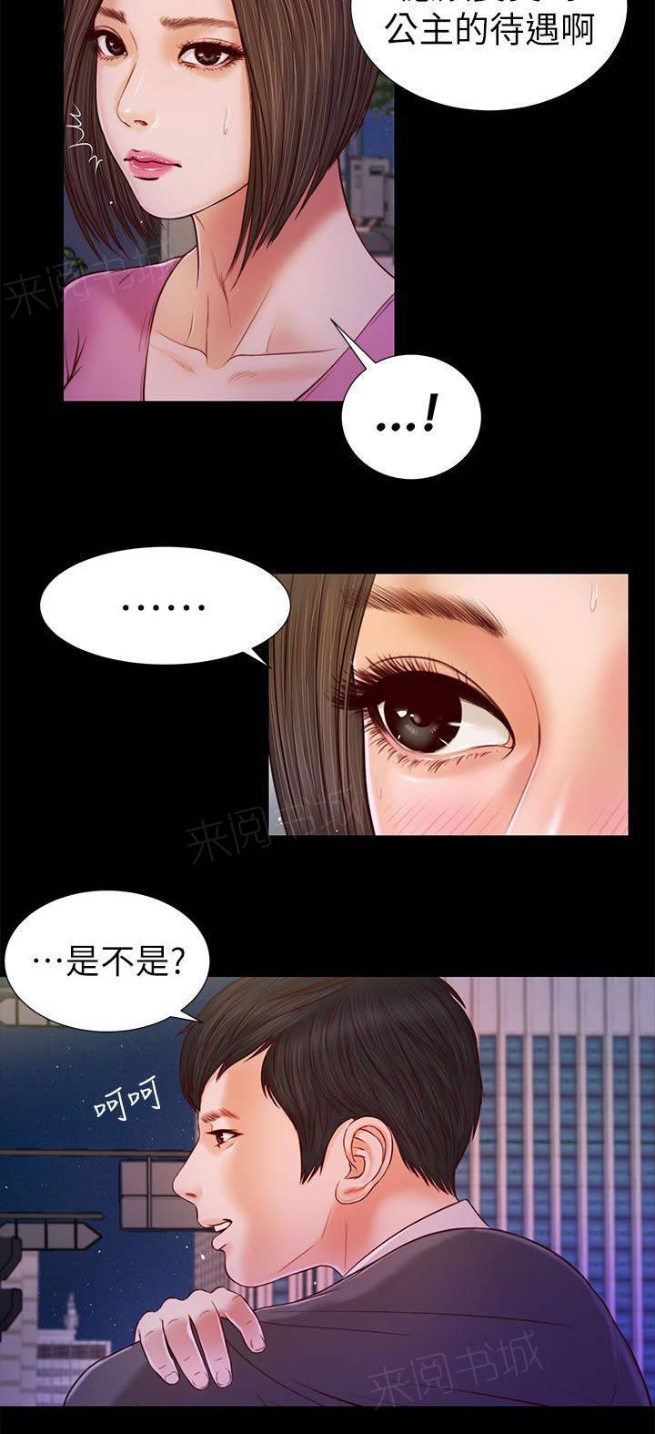 《完美女友》第33话 不要紧吧 第3页