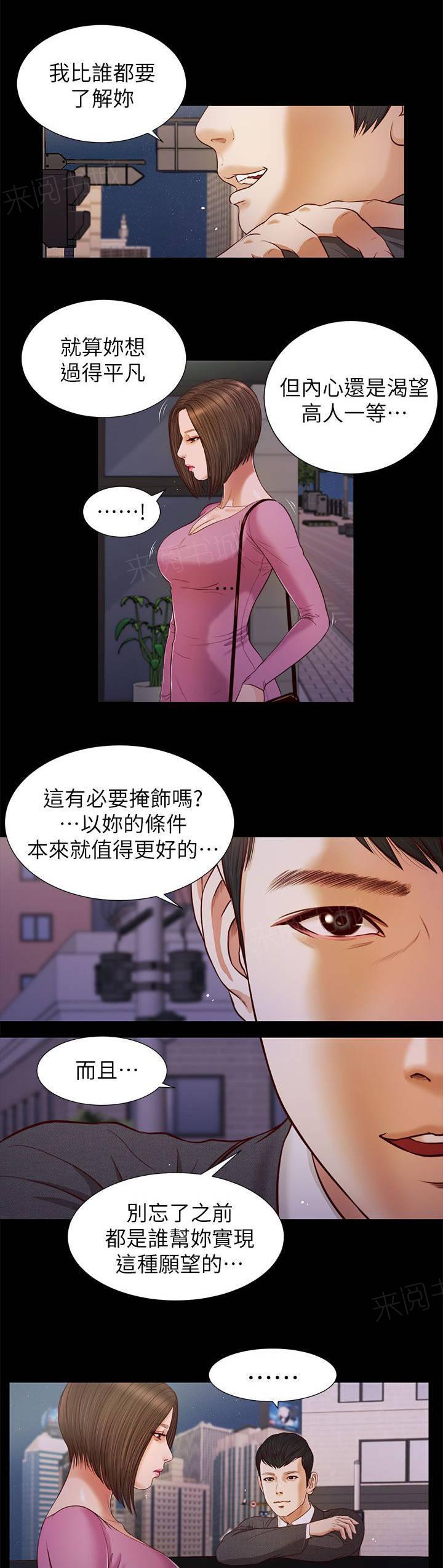 《完美女友》第33话 不要紧吧 第4页