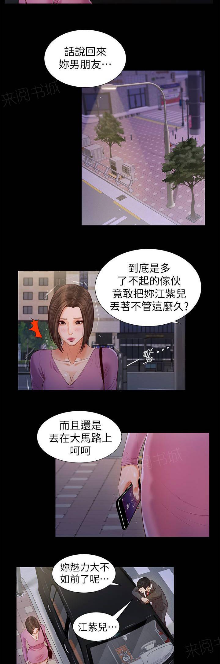 《完美女友》第33话 不要紧吧 第5页