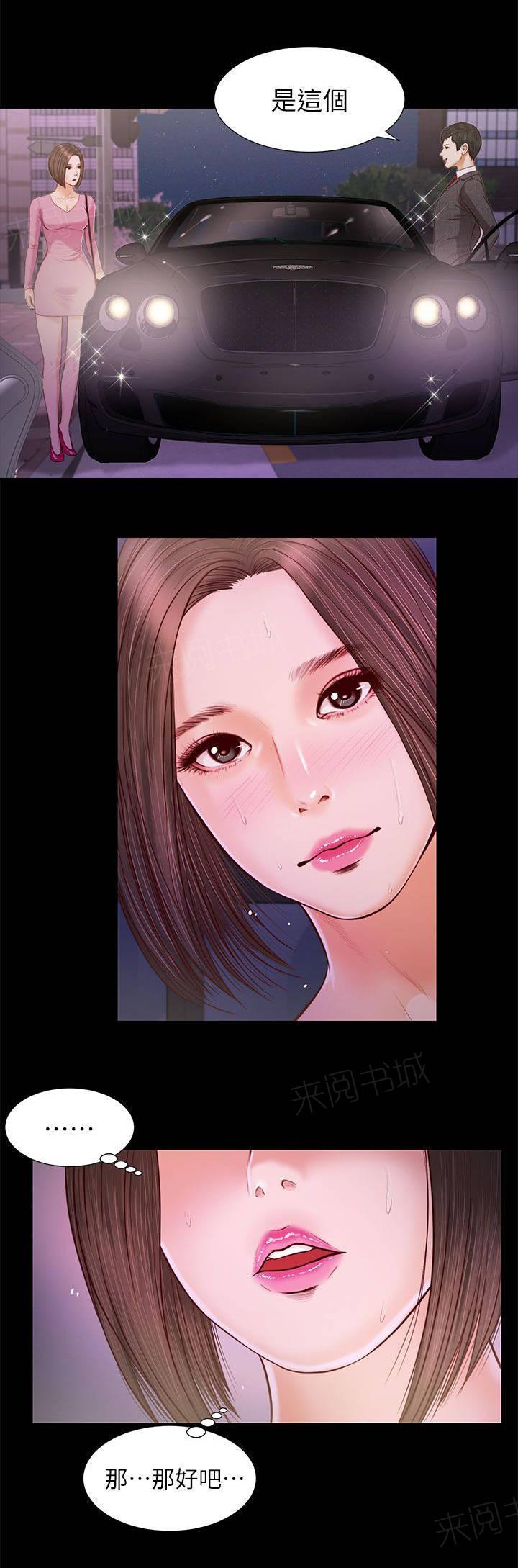 《完美女友》第33话 不要紧吧 第7页