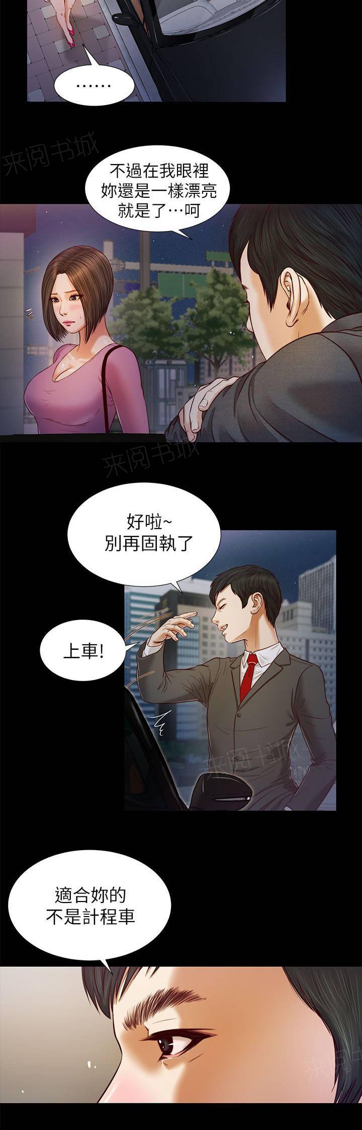《完美女友》第33话 不要紧吧 第8页