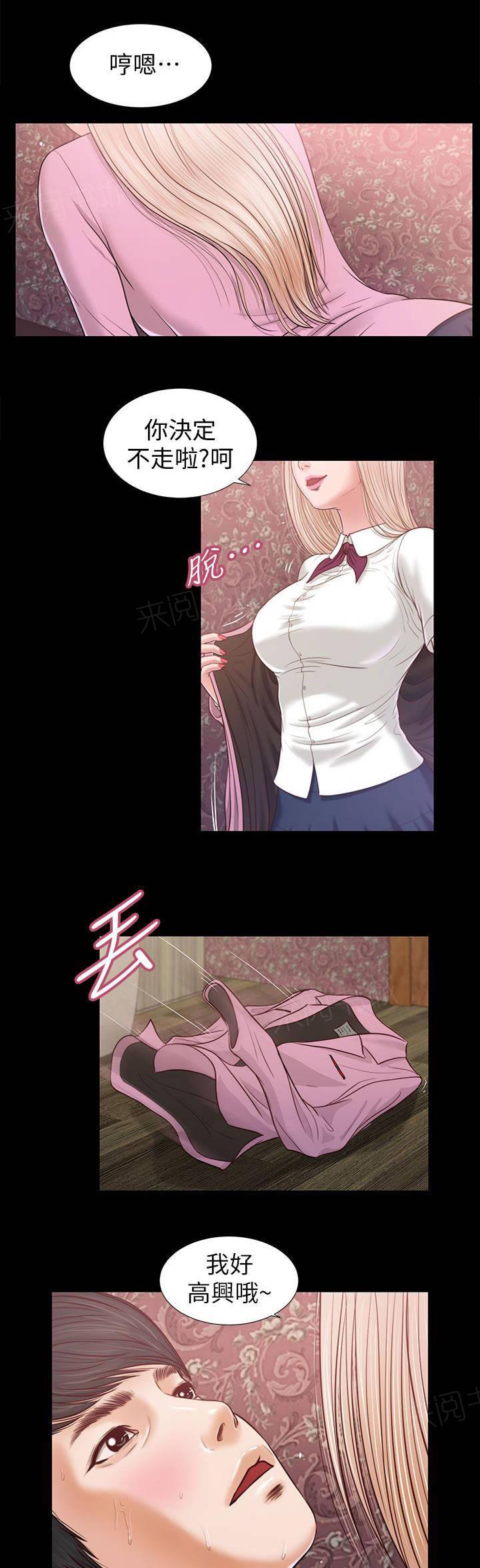 《完美女友》第33话 不要紧吧 第9页