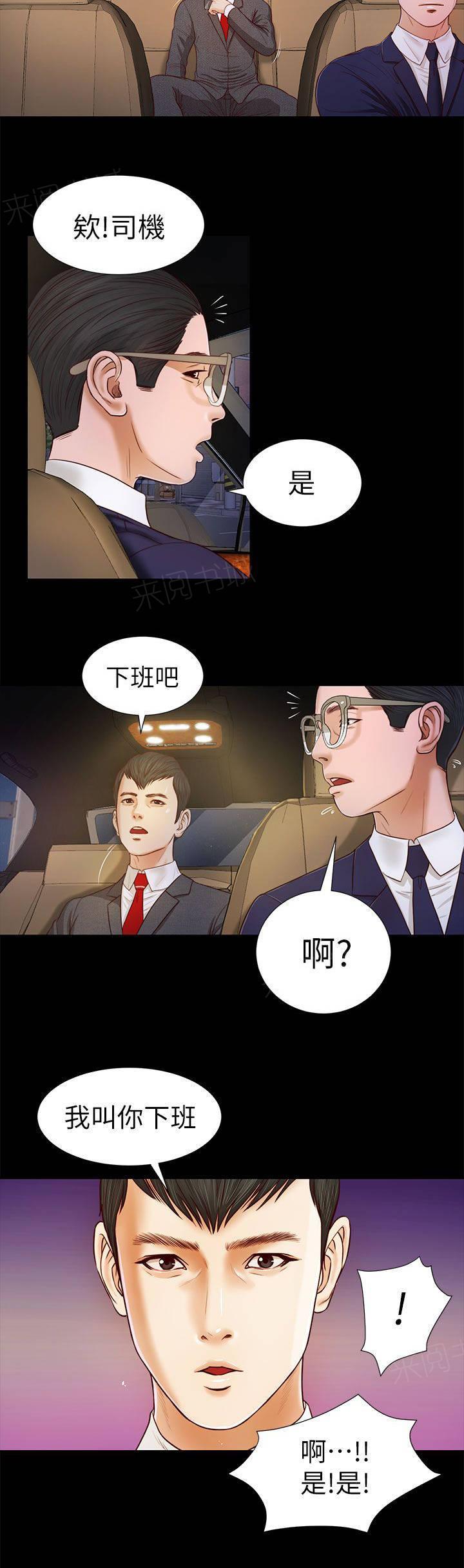 《完美女友》第32话 快点接 第11页