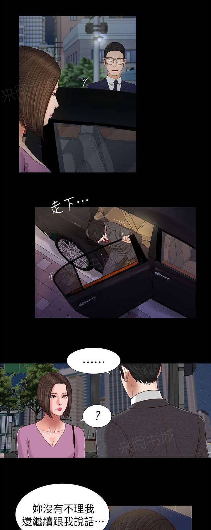 《完美女友》第32话 快点接 第12页