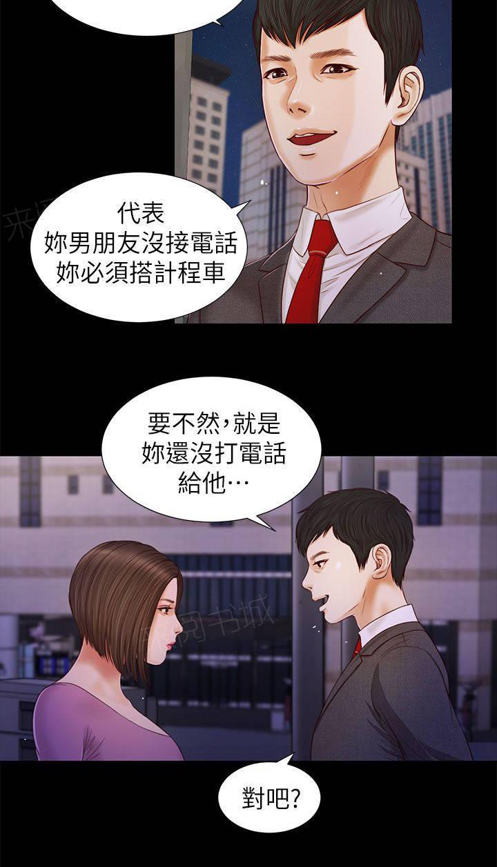 《完美女友》第32话 快点接 第13页