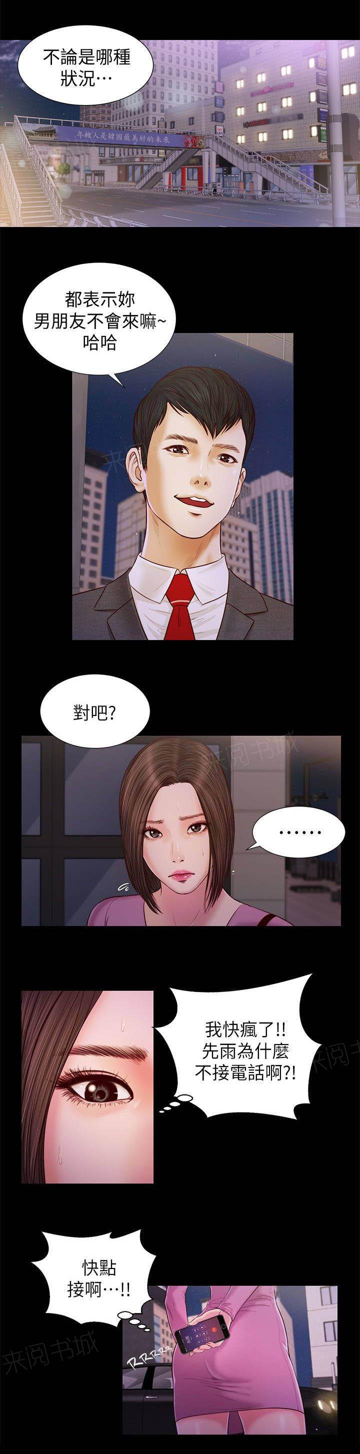 《完美女友》第32话 快点接 第14页