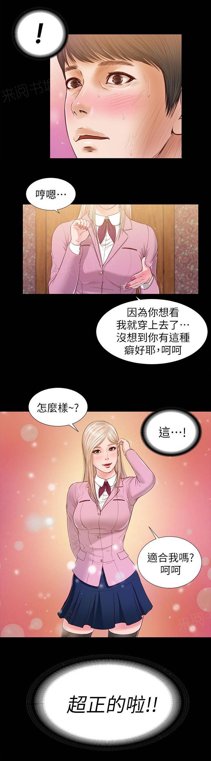 《完美女友》第32话 快点接 第2页