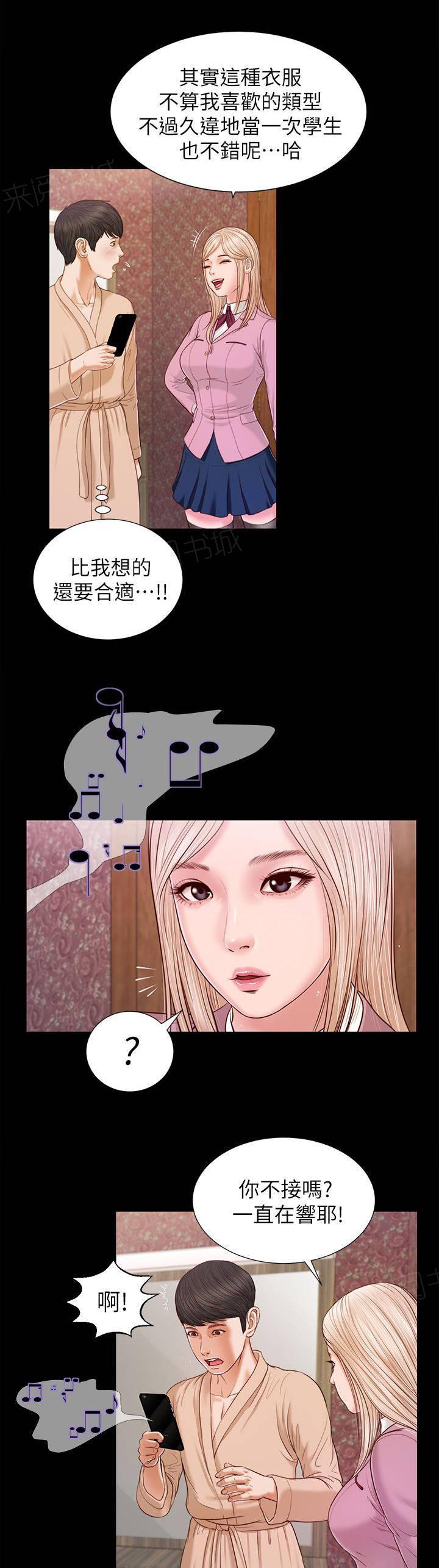 《完美女友》第32话 快点接 第3页