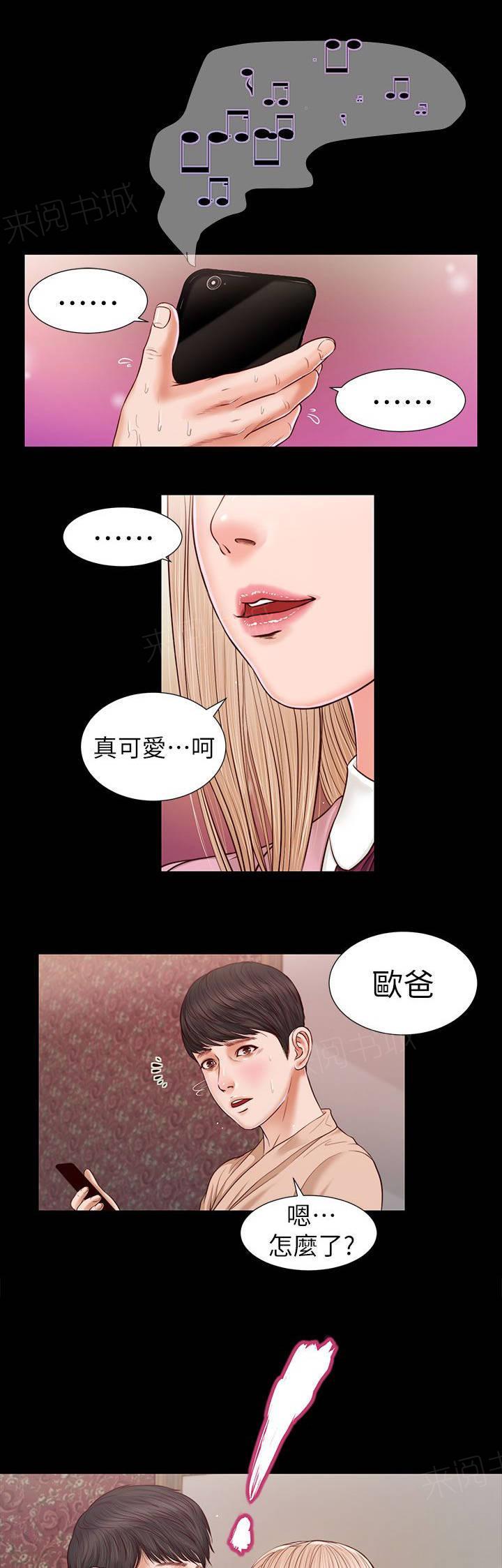 《完美女友》第32话 快点接 第6页