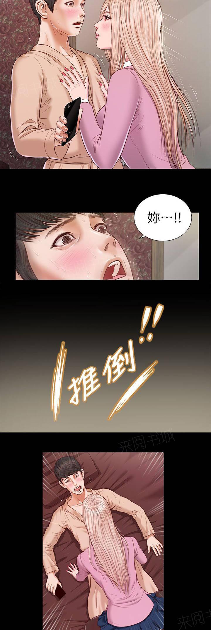 《完美女友》第32话 快点接 第7页