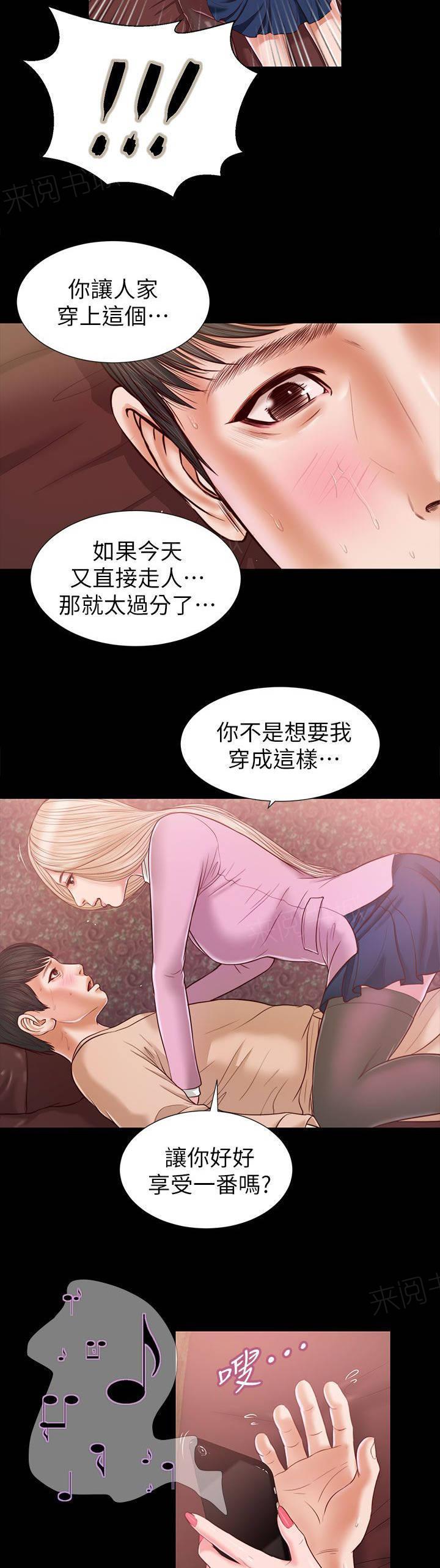 《完美女友》第32话 快点接 第8页
