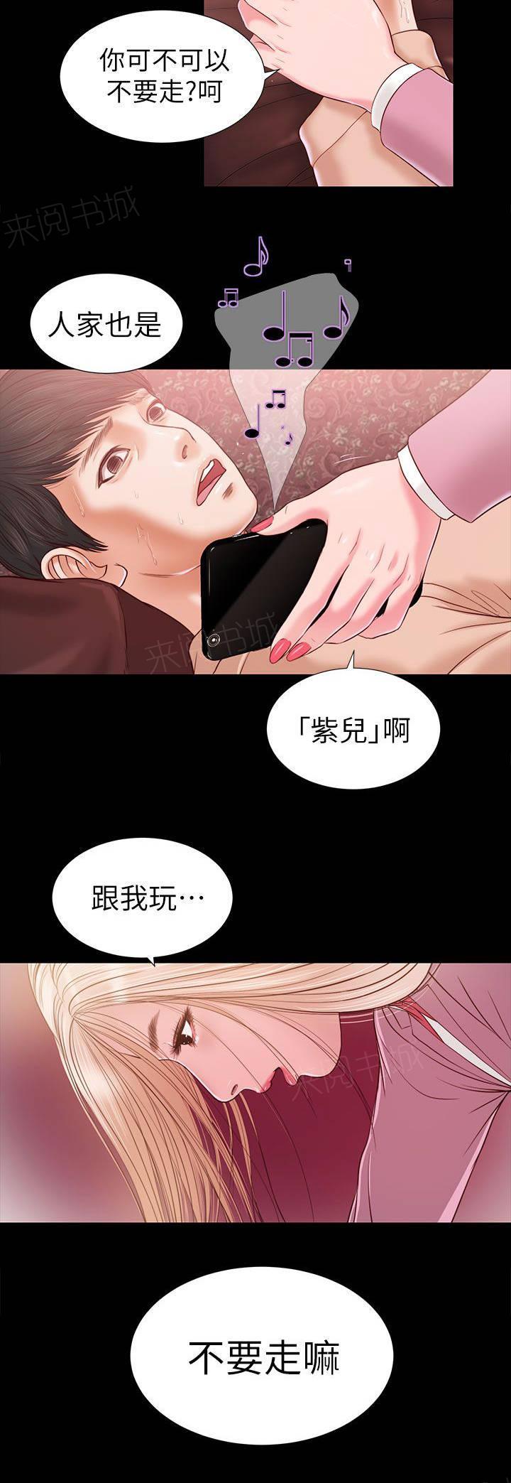 《完美女友》第32话 快点接 第9页
