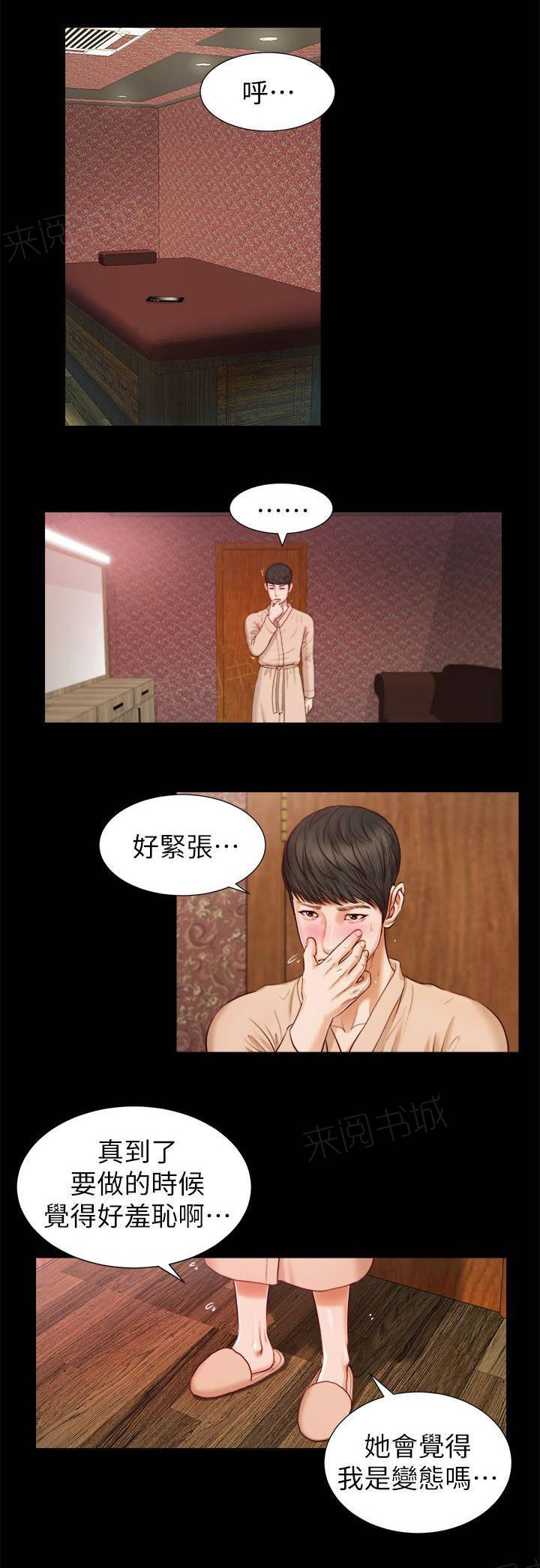 《完美女友》第31话 无话可说 第10页