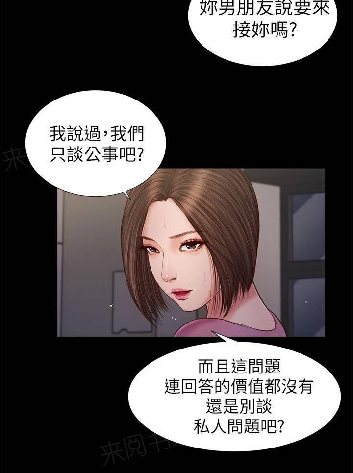 《完美女友》第31话 无话可说 第2页