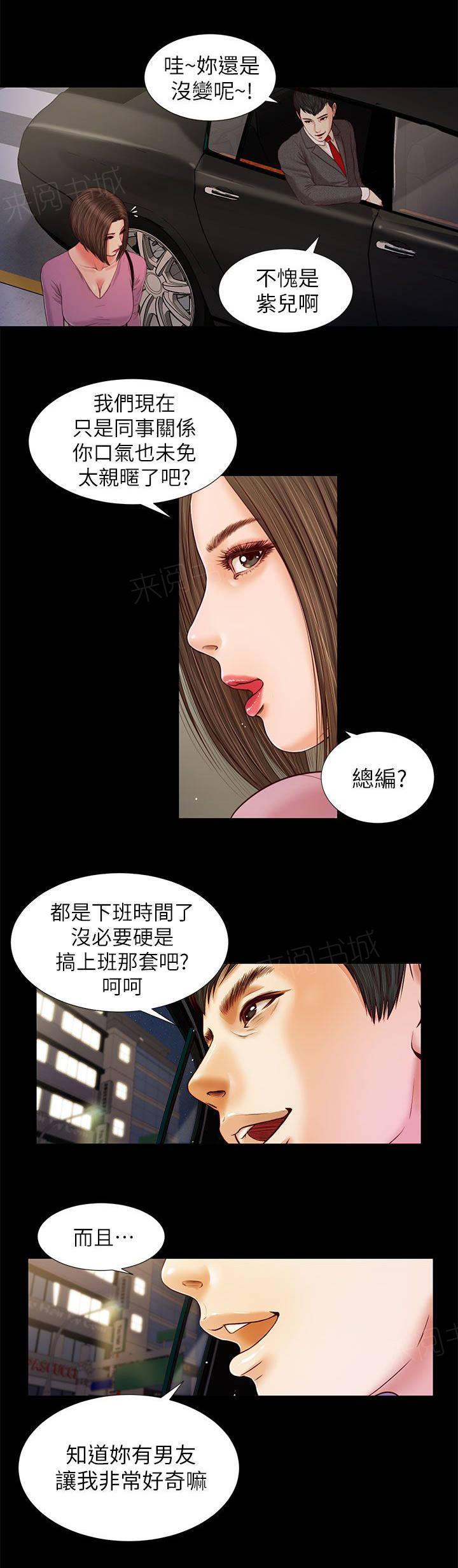《完美女友》第31话 无话可说 第3页