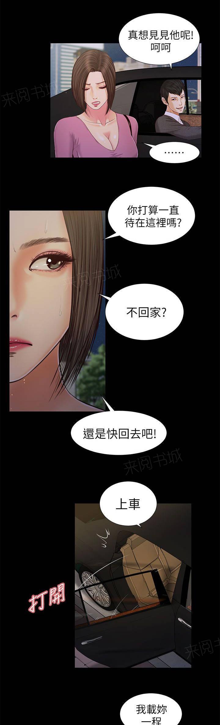 《完美女友》第31话 无话可说 第4页