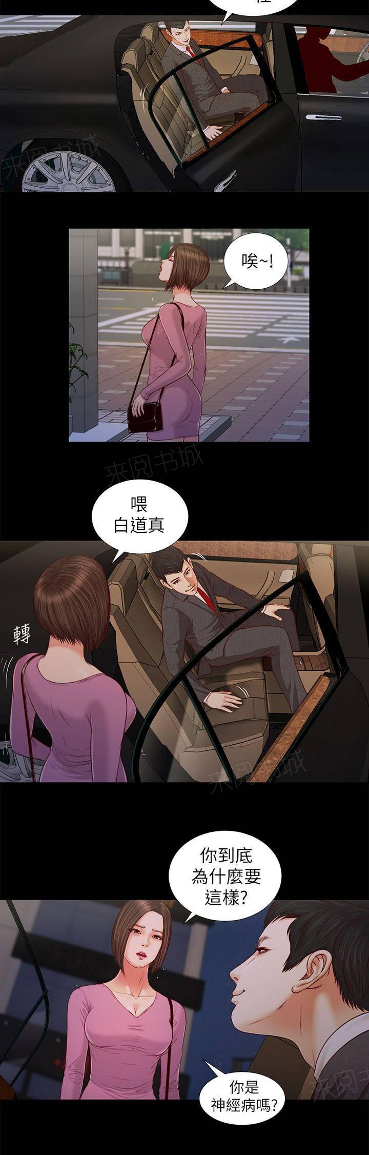 《完美女友》第31话 无话可说 第5页