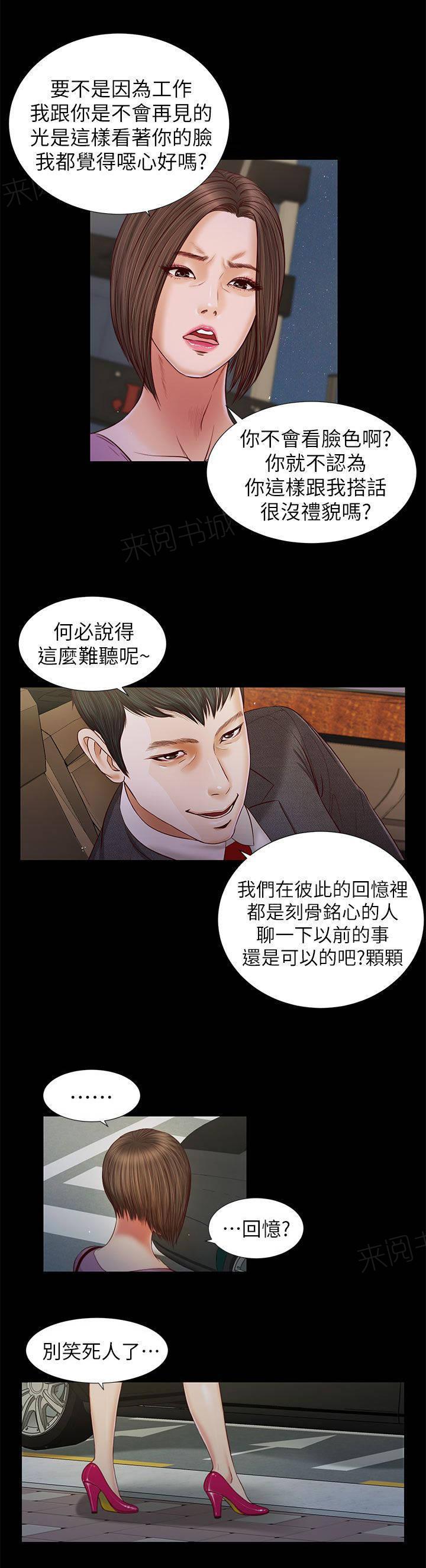 《完美女友》第31话 无话可说 第6页
