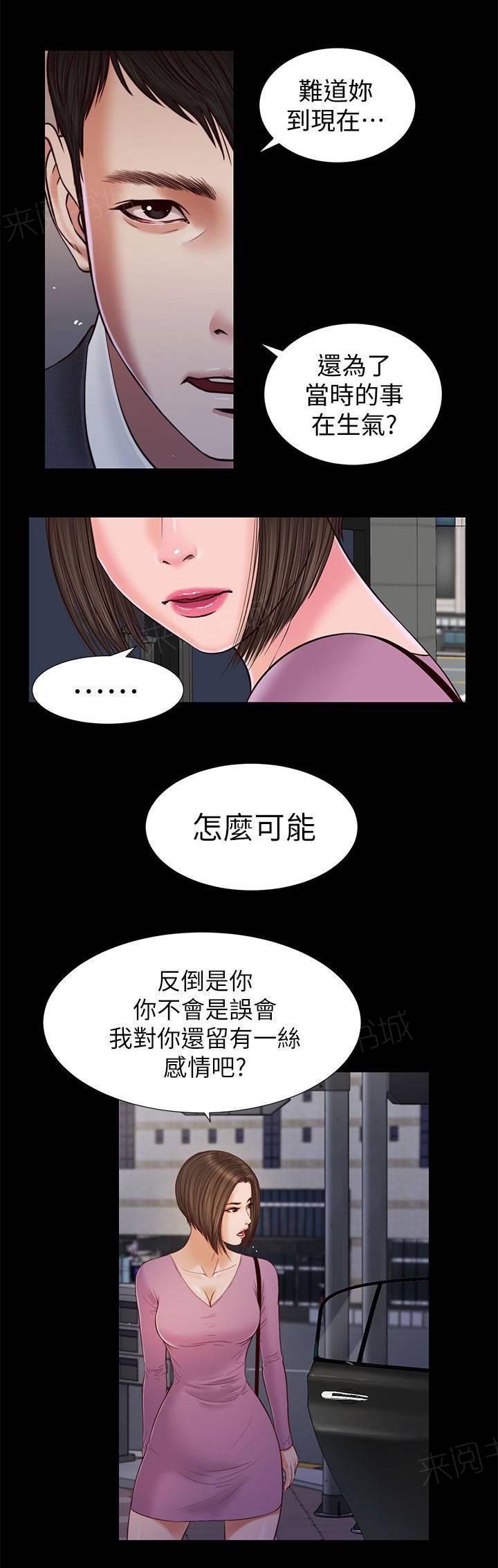 《完美女友》第31话 无话可说 第8页