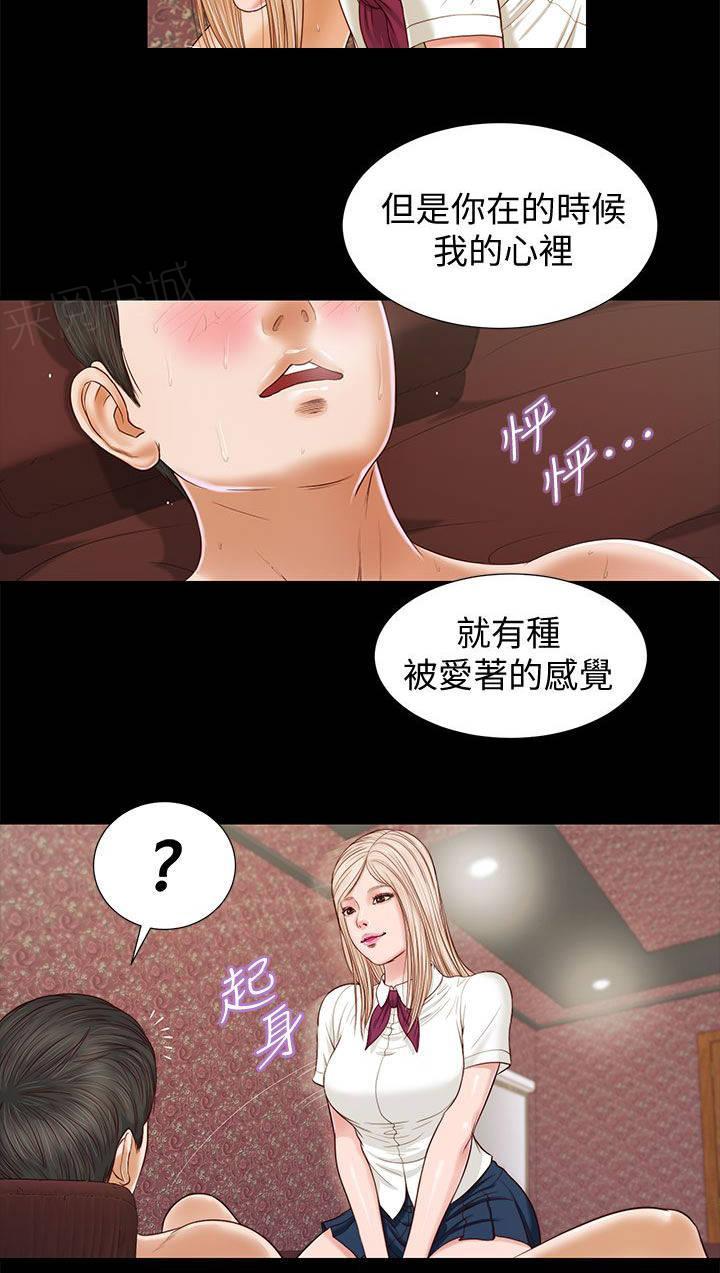 《完美女友》第34话 专心 第12页