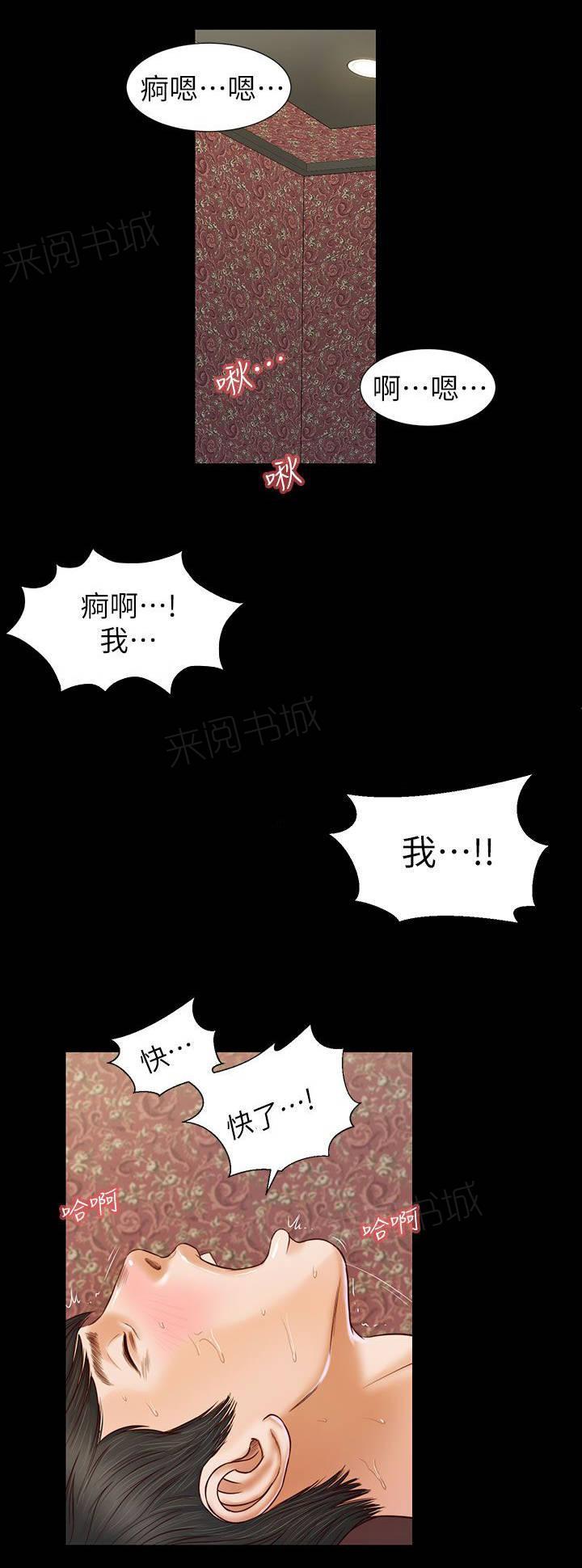 《完美女友》第34话 专心 第15页