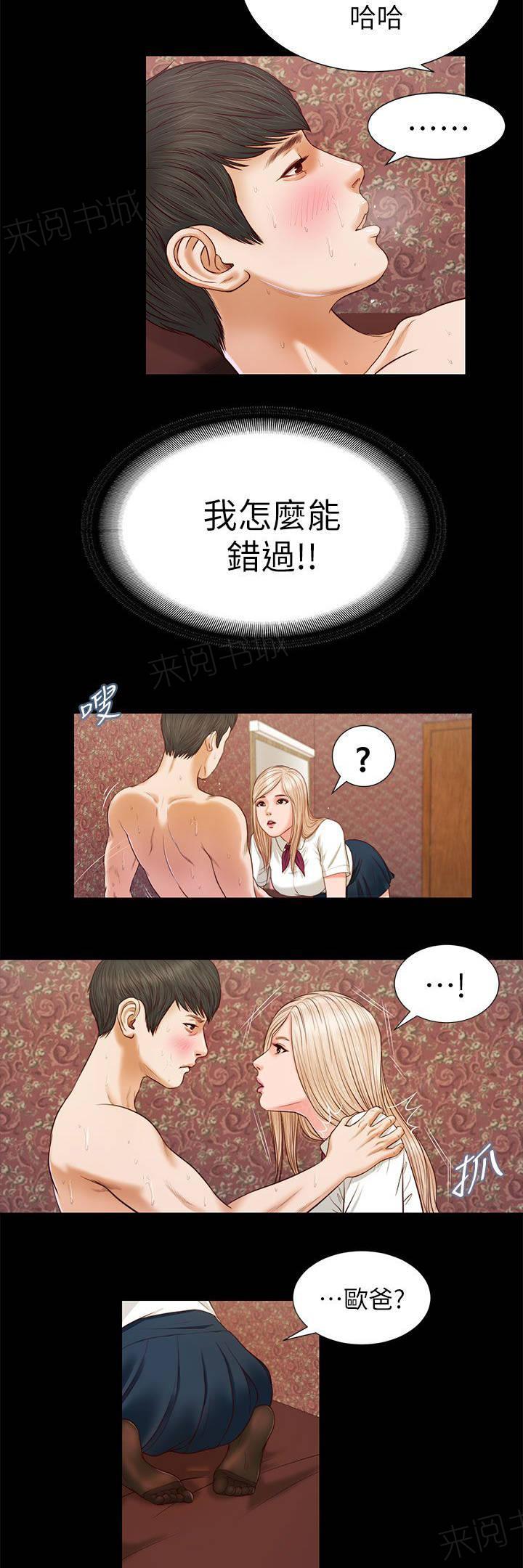 《完美女友》第34话 专心 第2页