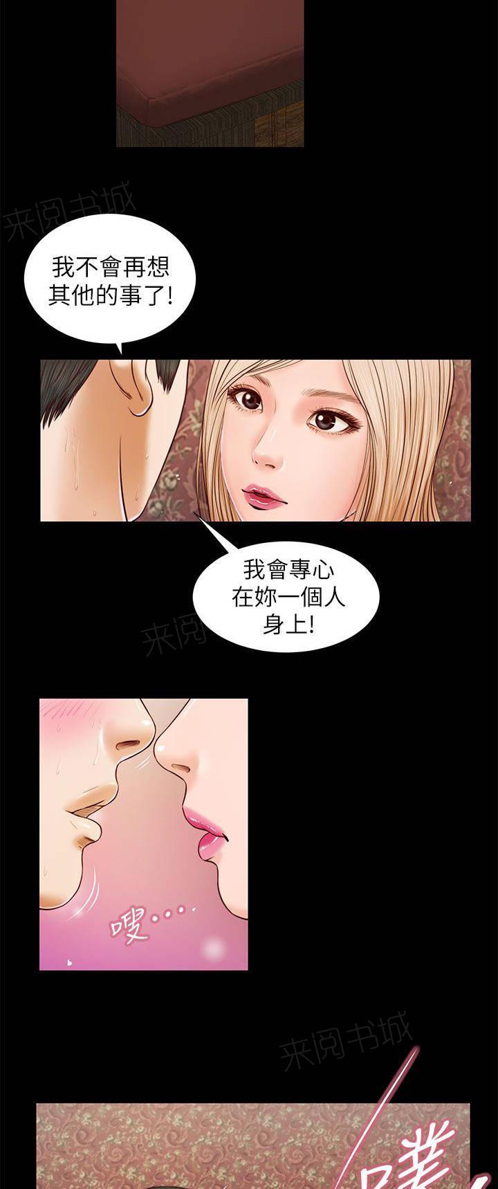 《完美女友》第34话 专心 第3页