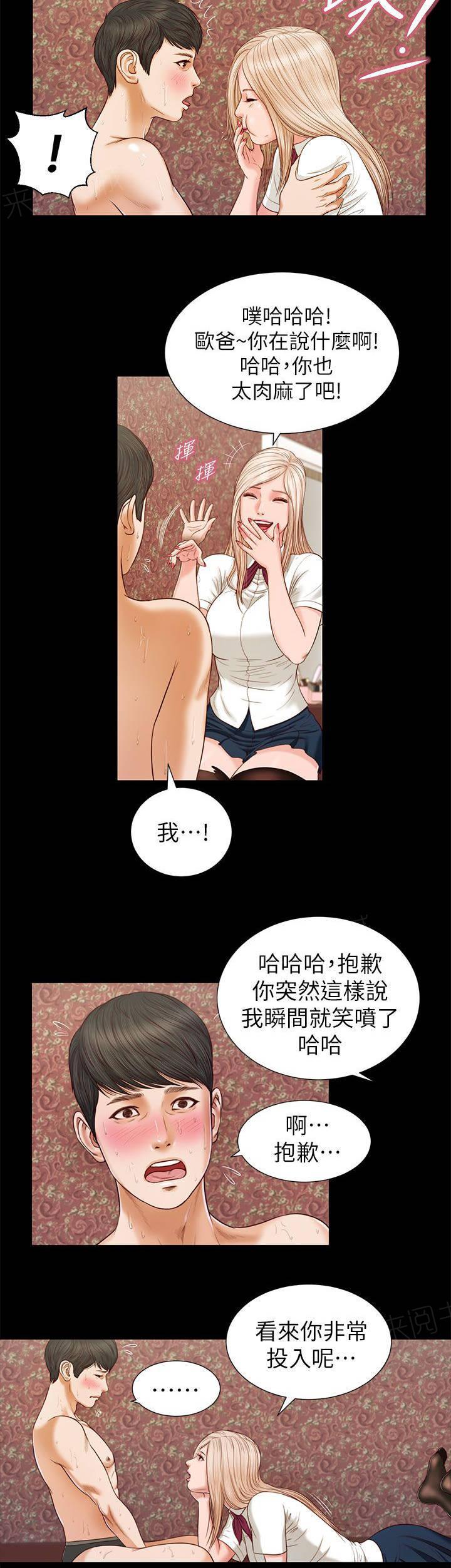 《完美女友》第34话 专心 第4页