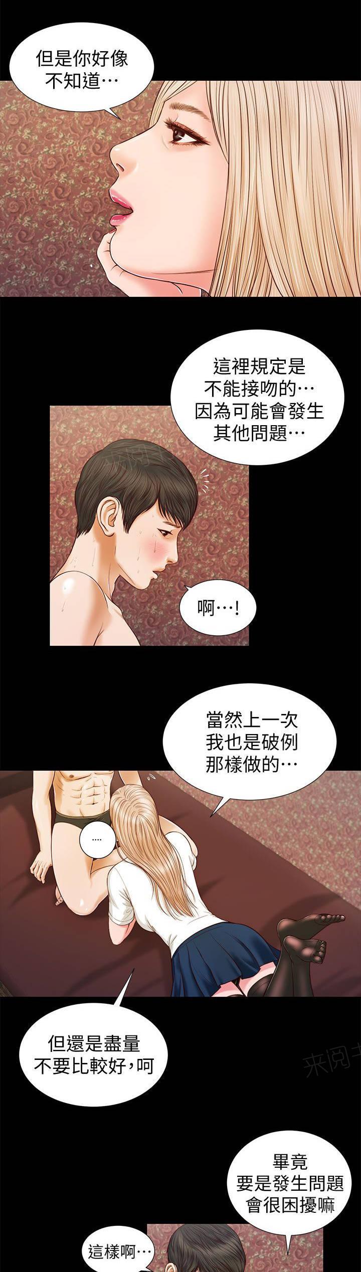 《完美女友》第34话 专心 第5页