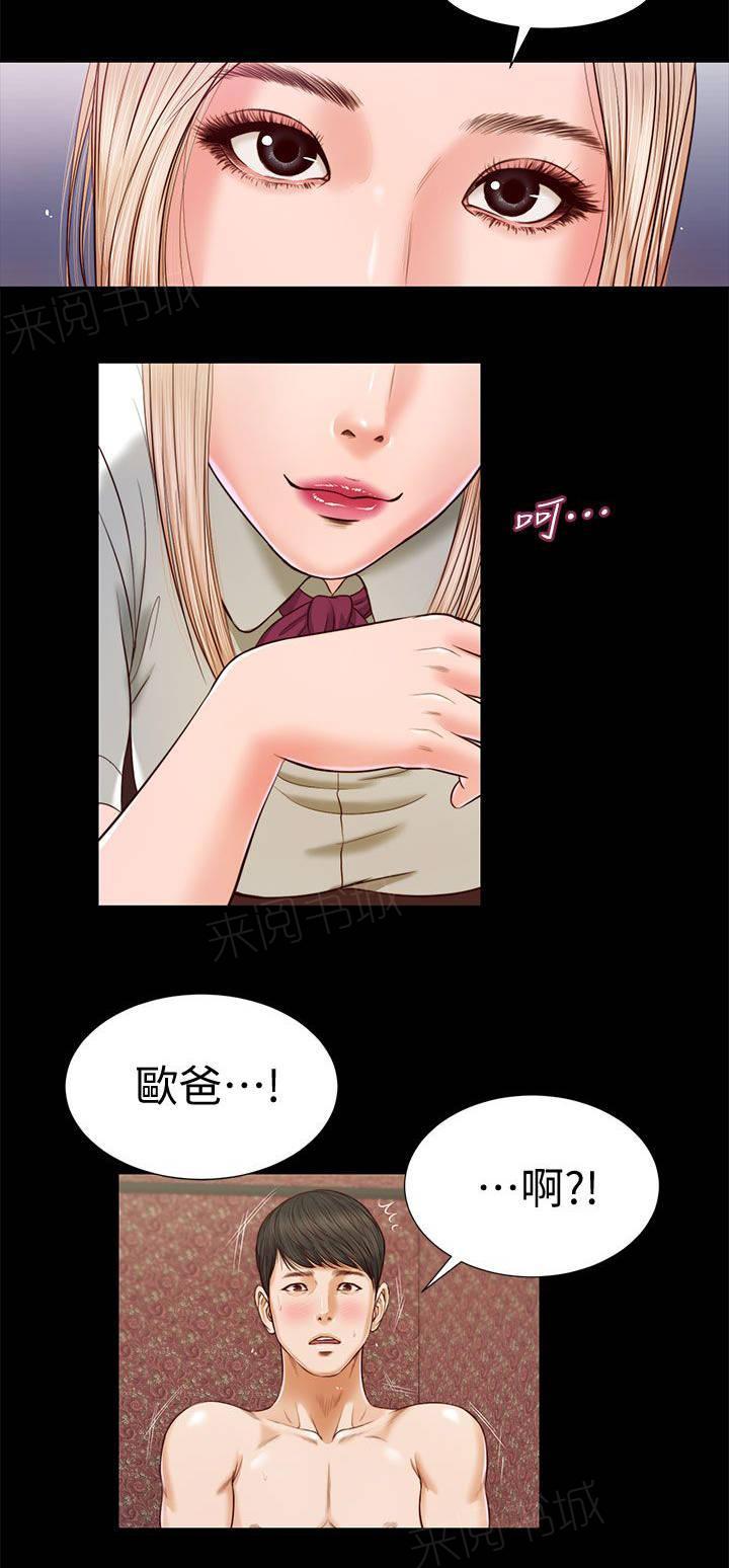 《完美女友》第34话 专心 第7页