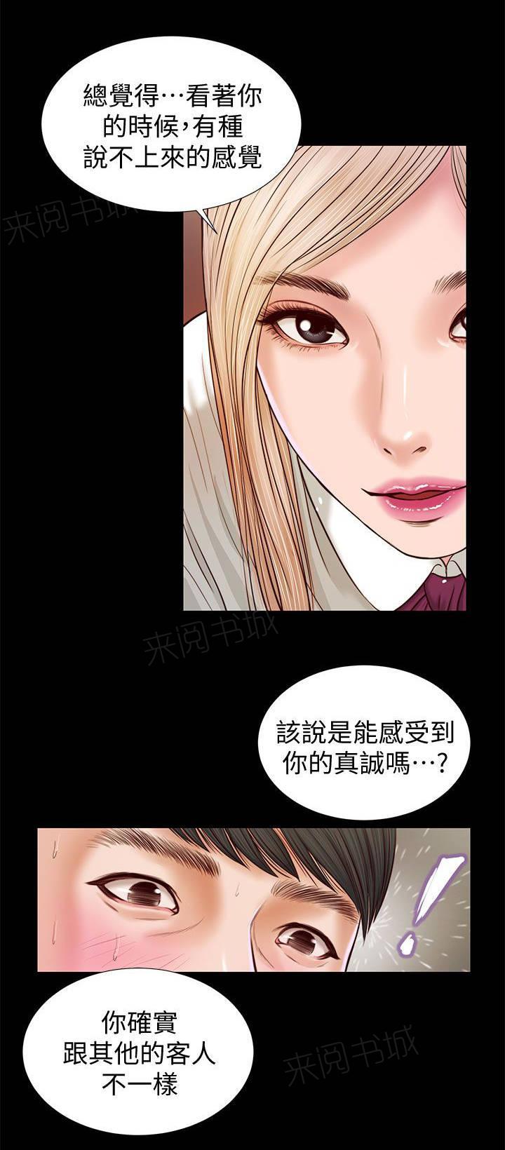 《完美女友》第34话 专心 第8页