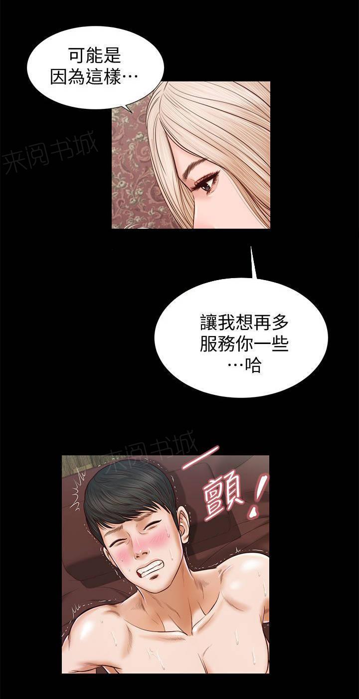 《完美女友》第34话 专心 第9页