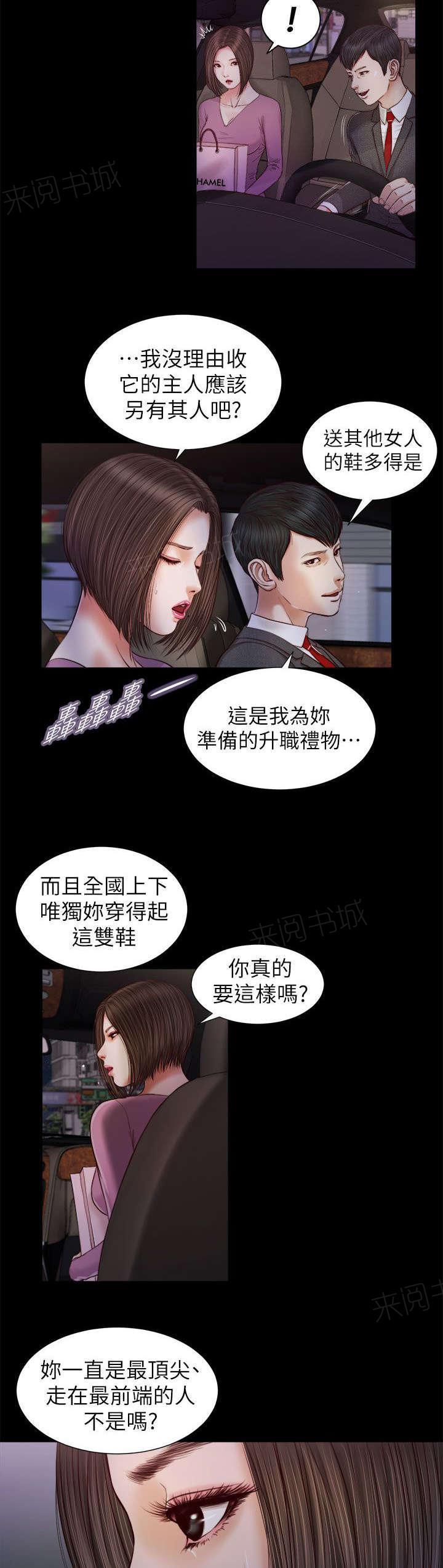 《完美女友》第35话 那双鞋 第10页