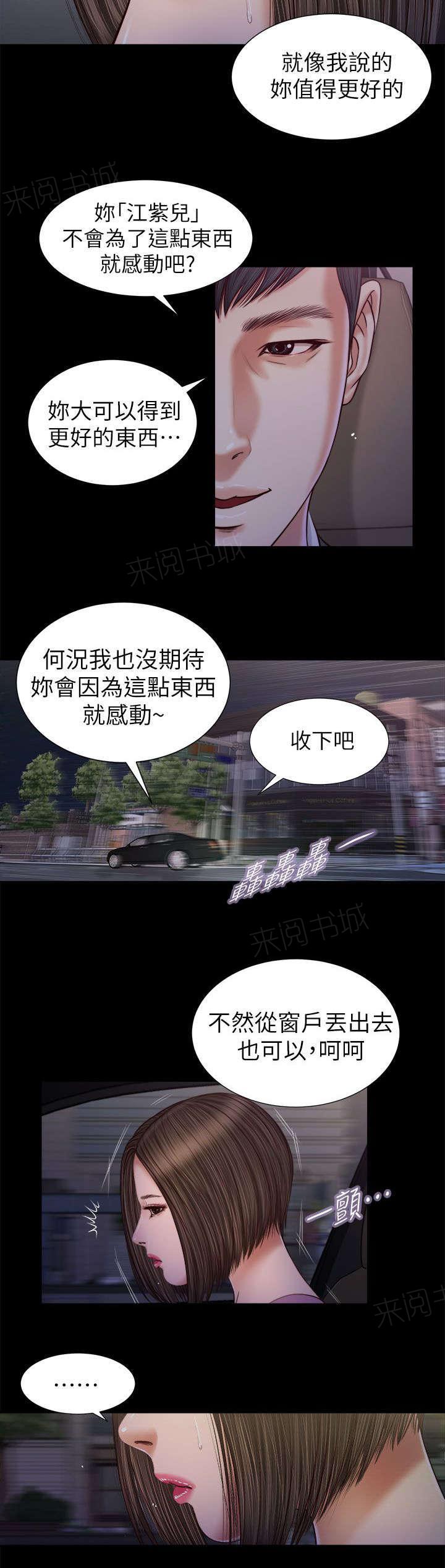 《完美女友》第35话 那双鞋 第11页