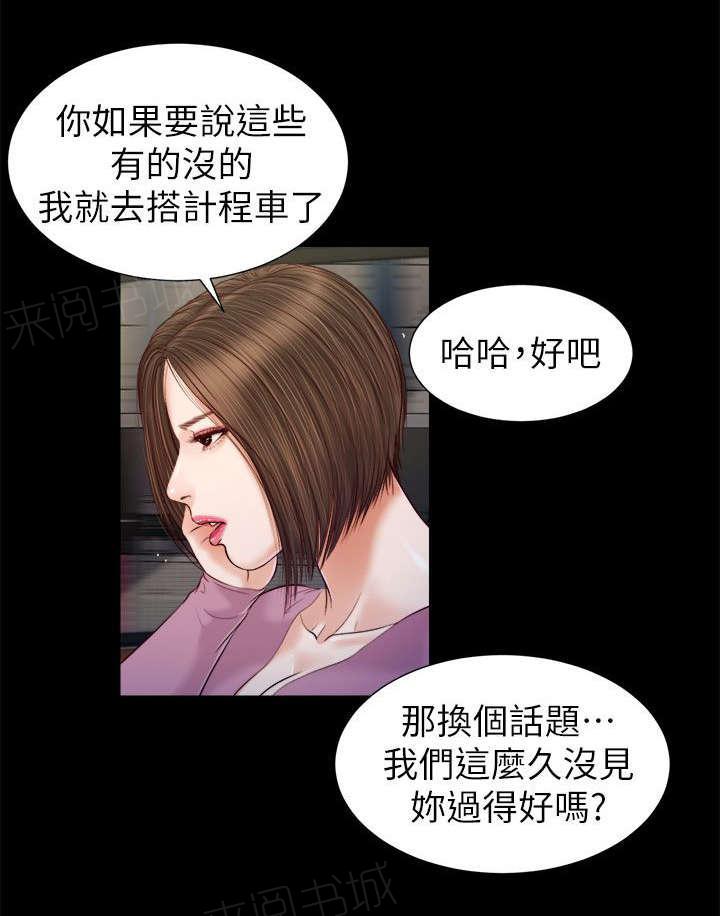 《完美女友》第35话 那双鞋 第2页