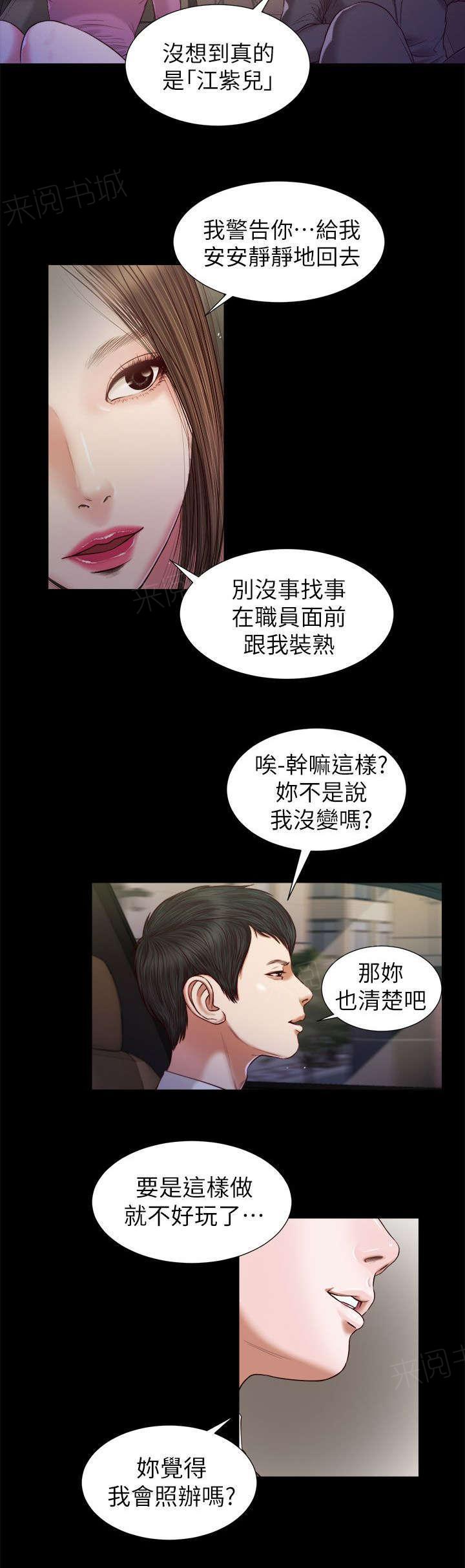 《完美女友》第35话 那双鞋 第4页