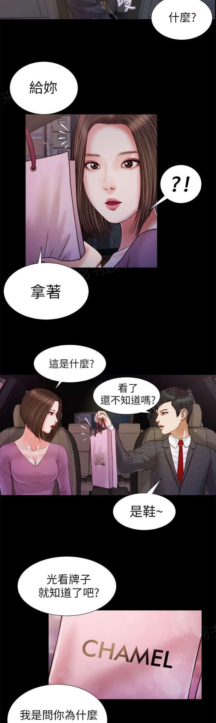 《完美女友》第35话 那双鞋 第6页