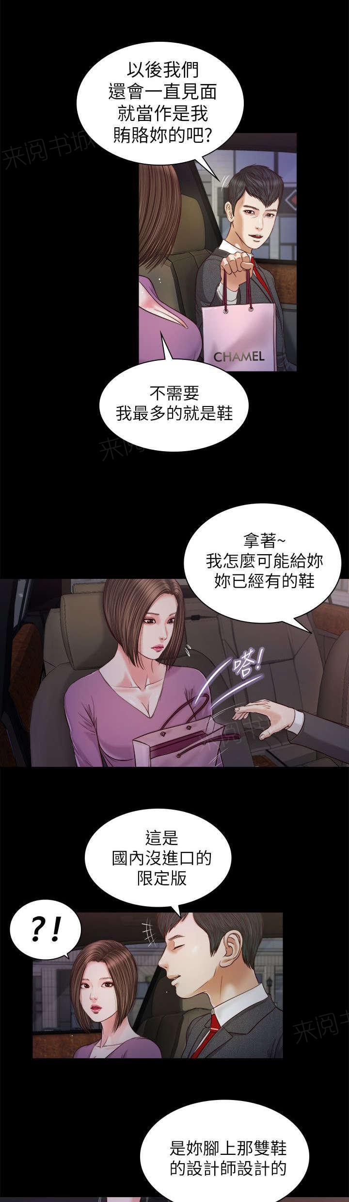 《完美女友》第35话 那双鞋 第8页